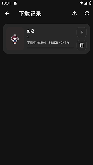 谷雨plan动漫下载队列截图