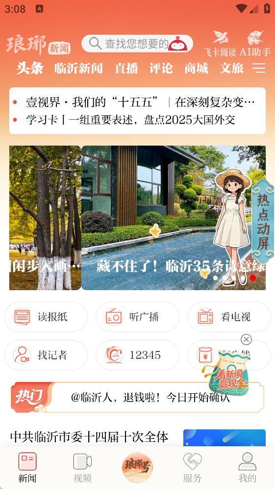 琅琊新闻