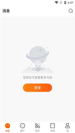 智农通app消息功能