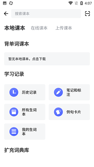 西语背单词App在线课本