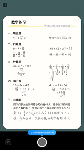 作业帮图书APP试卷分析