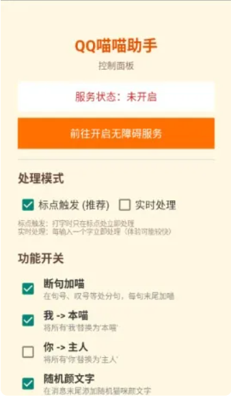 QQ喵喵助手安卓版