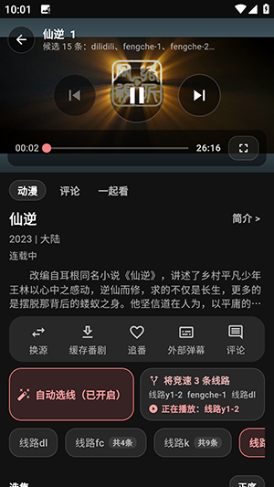 谷雨plan动漫播放界面截图