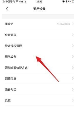 小米智能家庭删除设备功能