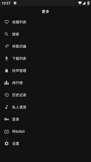 163音乐Pro功能菜单截图