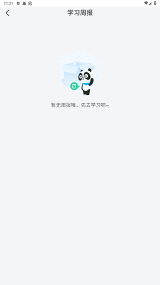 作业帮图书APP学习周报