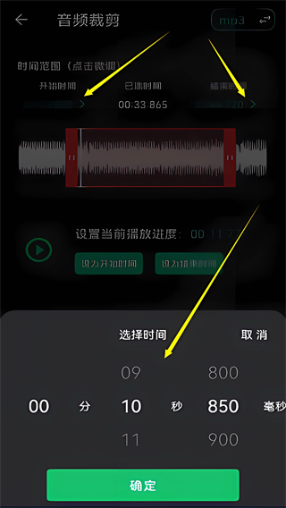 音乐剪辑助手App时间设置截图