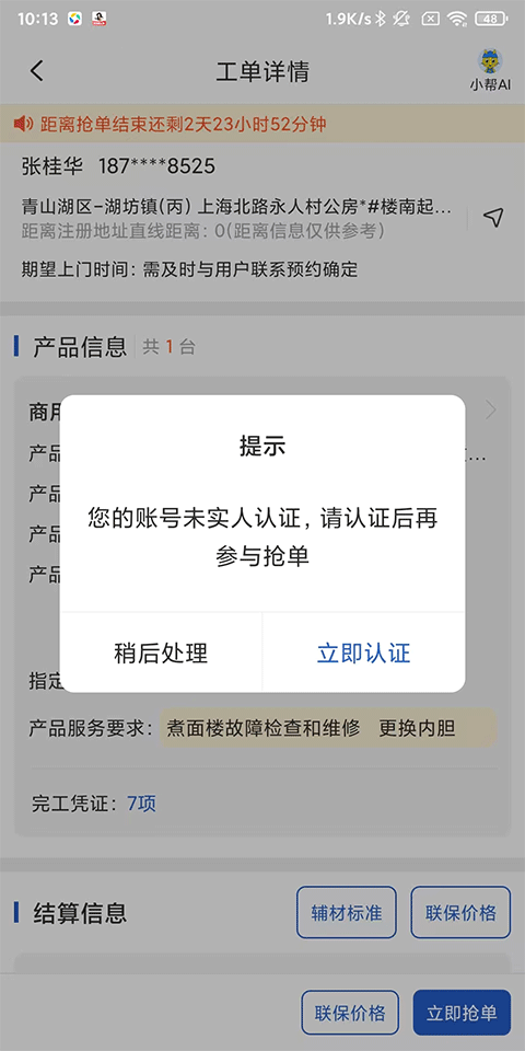 神州帮帮