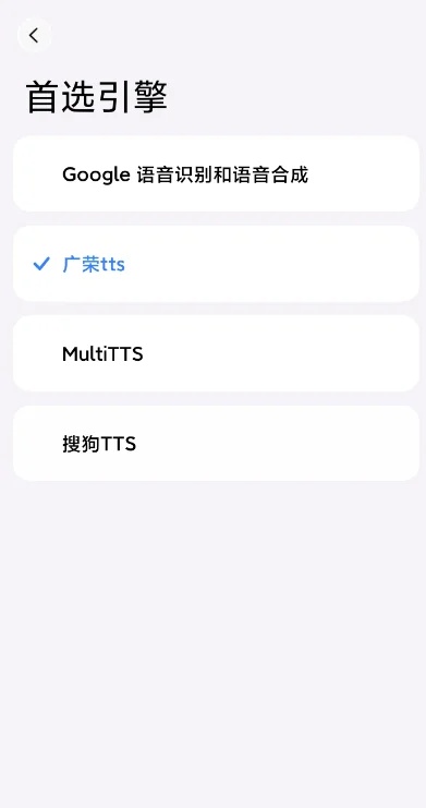 广荣TTS