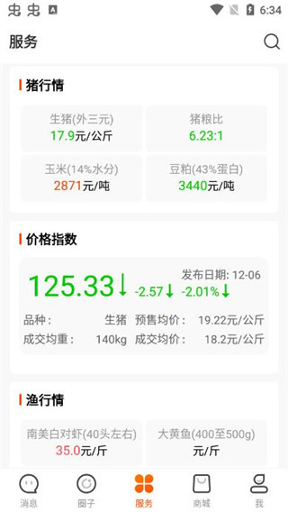 智农通app服务功能