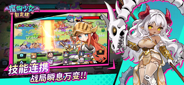 魔物少女自走棋Autobattler