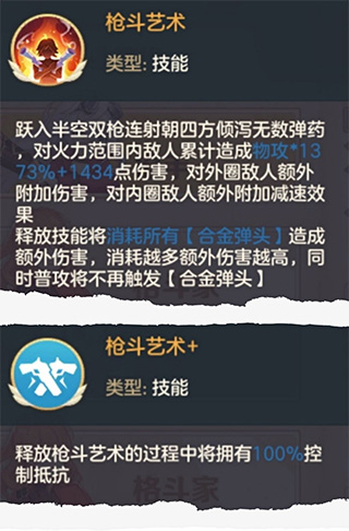 云上城之歌枪炮师枪斗艺术技能