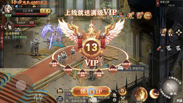龙之守护游戏VIP特权福利