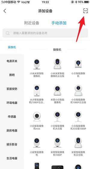 小米智能家庭扫描添加设备