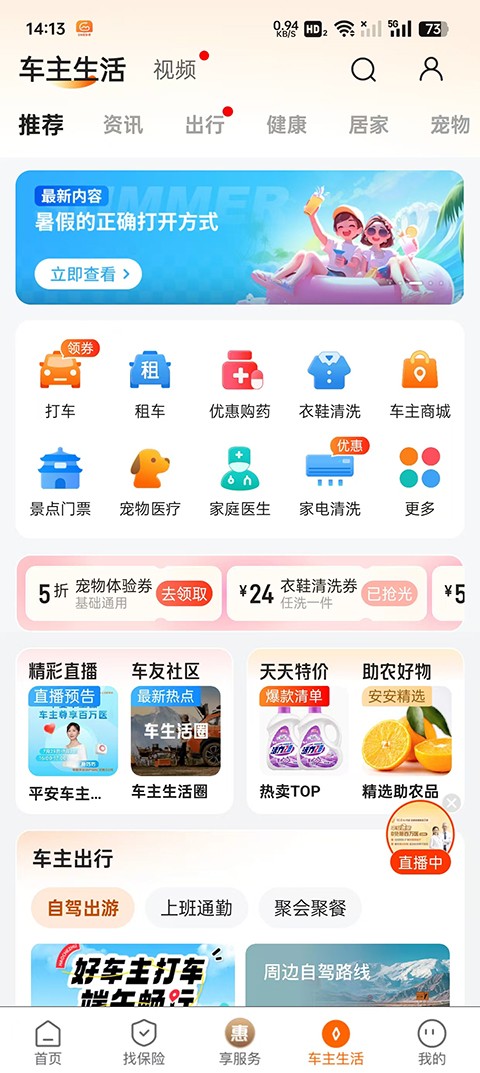 平安好车主续保车险操作截图