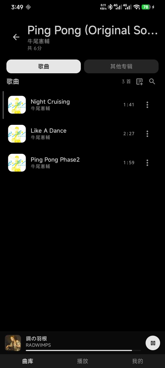 心乐播放器播放队列截图