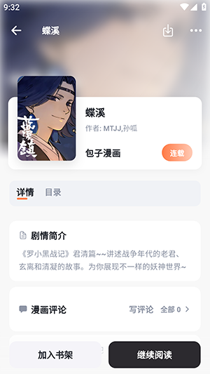 小柴漫画开始阅读截图