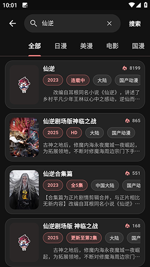 谷雨plan搜索动漫截图
