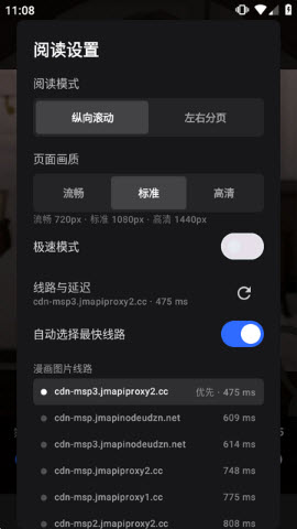 Comic Plus阅读设置截图