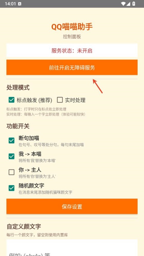 QQ喵喵助手安卓版