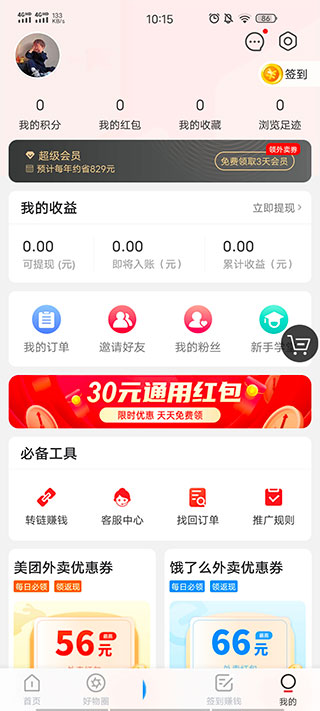 买什么都省