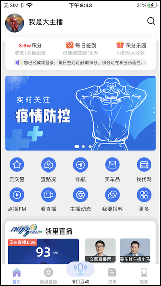 北高峰app功能首页截图