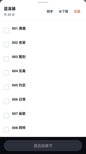 小柴漫画选择章节下载截图