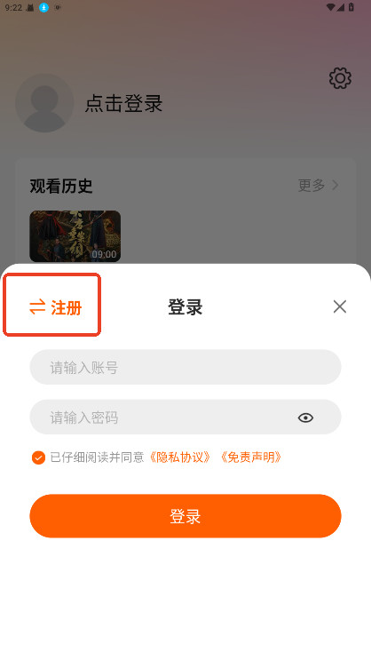 小黄人影视注册登录截图