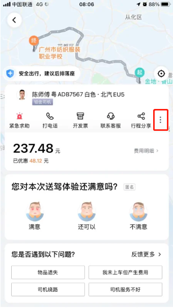 享道出行app取消订单操作截图
