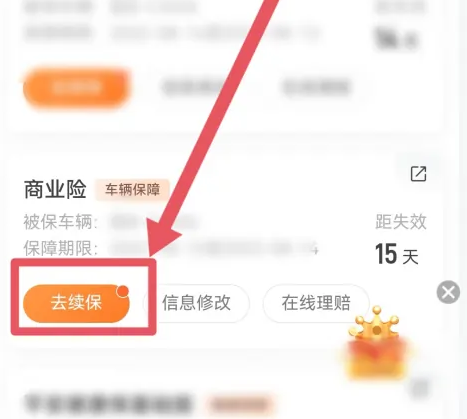 平安好车主商业险续保截图