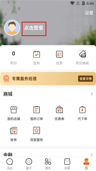 智农通app登录注册界面