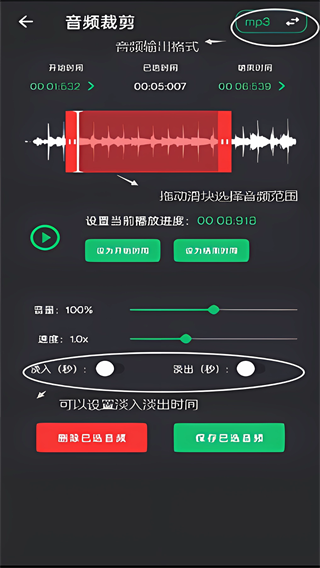 音乐剪辑助手App音频剪辑截图