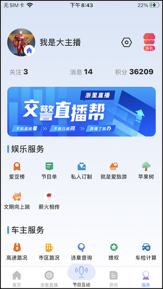 北高峰app服务功能截图