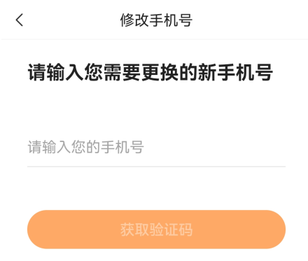 平安好车主输入新手机号截图