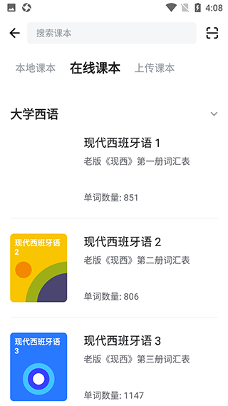 西语背单词App下载西班牙语课本