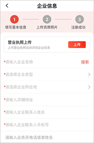 药兜采app企业资质注册入驻