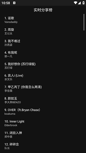 163音乐Pro排行榜使用截图