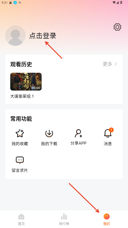 小黄人影视账号注册操作截图