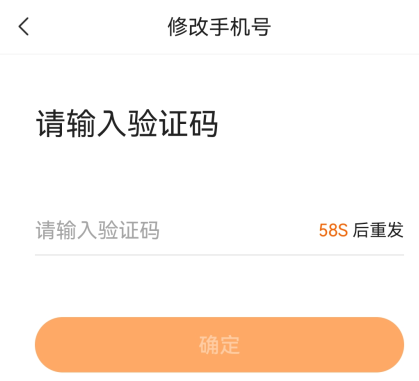 平安好车主手机号验证码截图