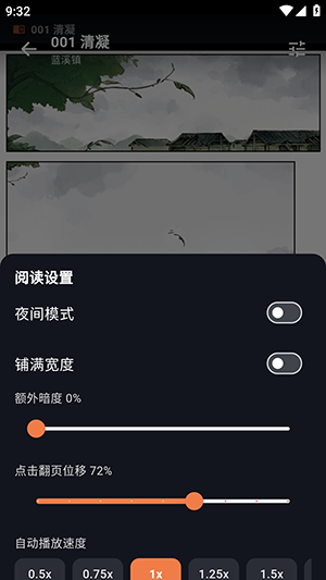 小柴漫画阅读设置截图