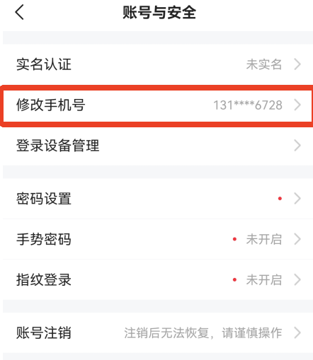 平安好车主修改手机号截图