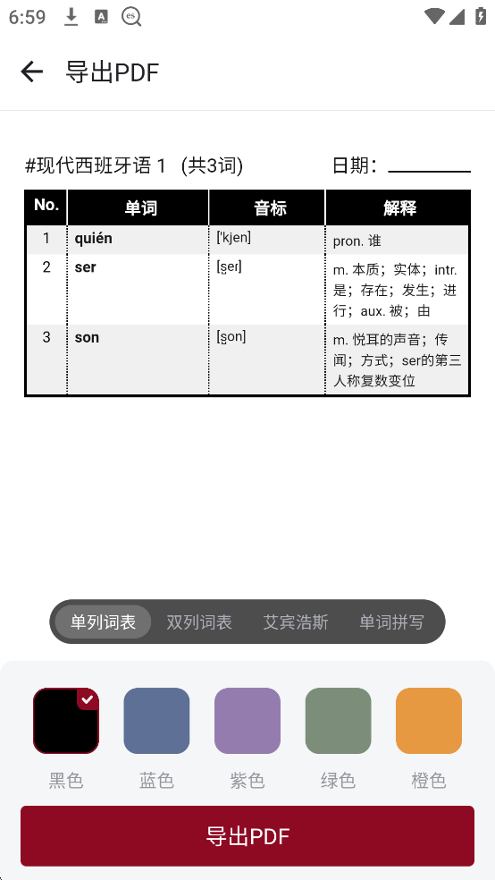 西语助手