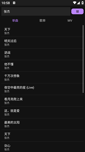 163音乐Pro搜索歌曲截图