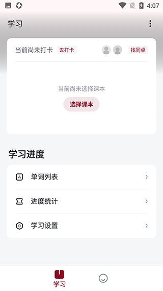 西语背单词App选择课本