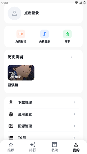 小柴漫画下载管理截图