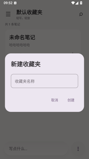 安笺创建收藏夹截图