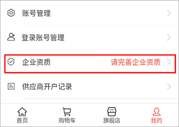 药兜采app企业资质入驻