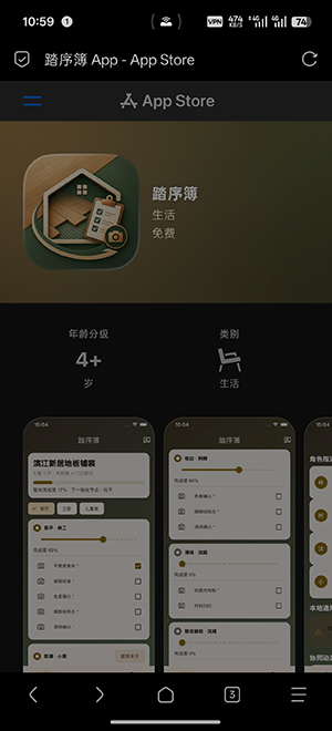小柴漫画iOS变身教程截图