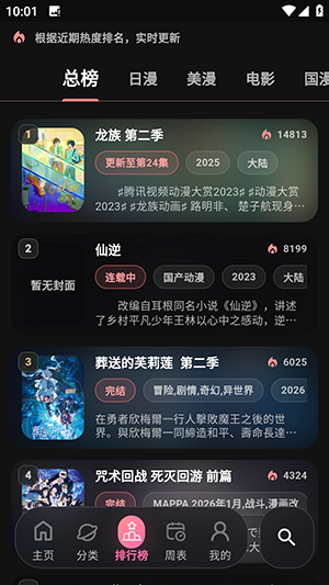 谷雨plan热门动漫排行榜截图
