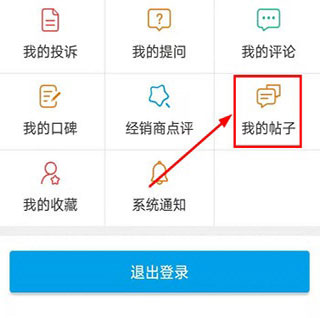 车质网App我的帖子